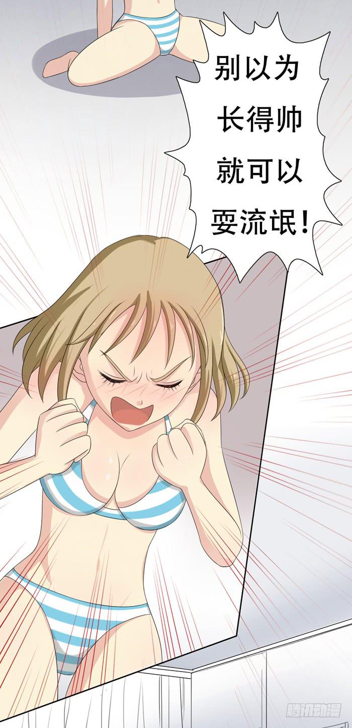 《缘来就在我身边》惊魂未定（下） 第28页