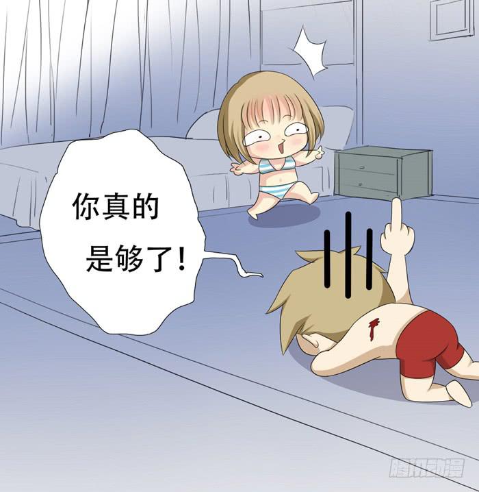 《缘来就在我身边》惊魂未定（下） 第29页