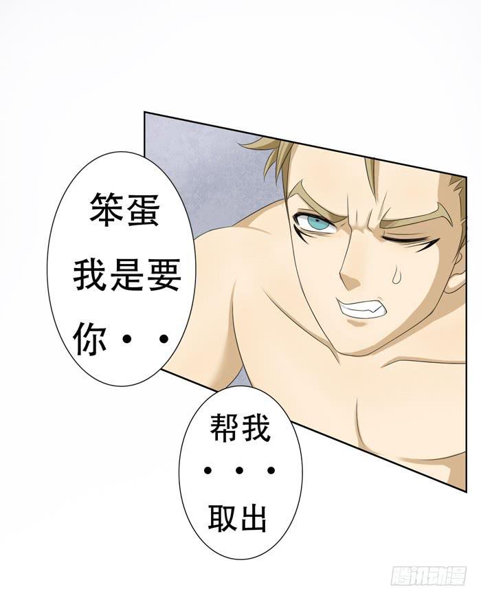 《缘来就在我身边》惊魂未定（下） 第30页