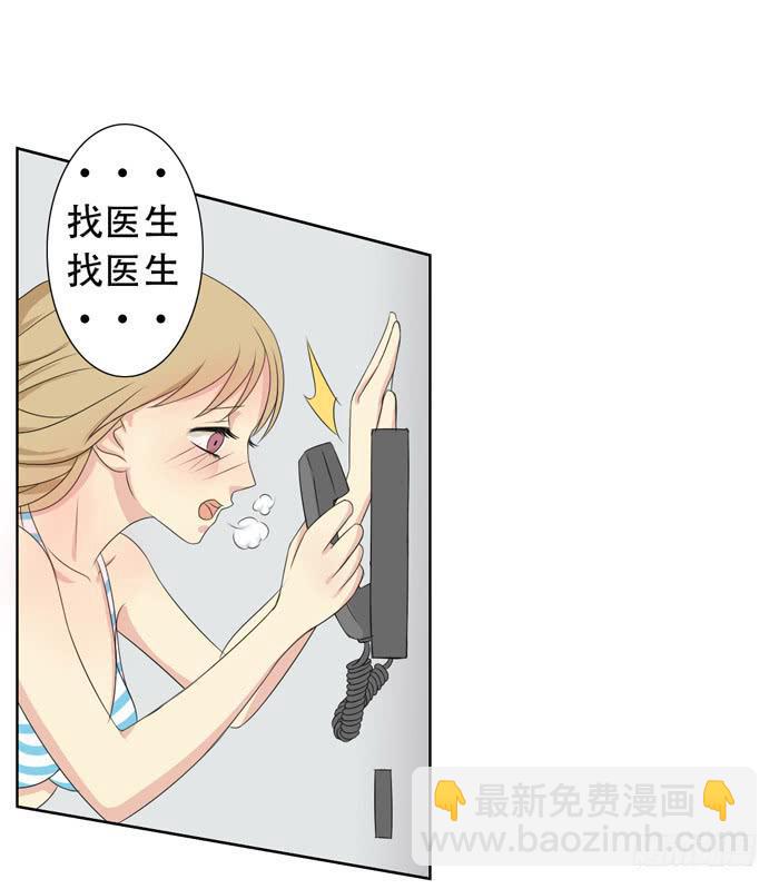 《缘来就在我身边》惊魂未定（下） 第34页