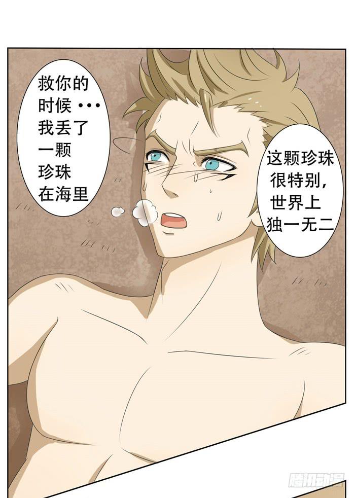 《缘来就在我身边》惊魂未定（下） 第39页