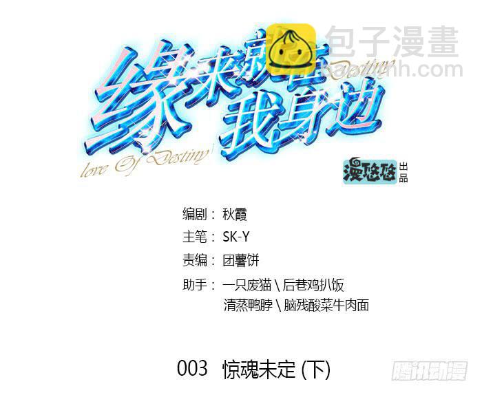 《缘来就在我身边》惊魂未定（下） 第8页