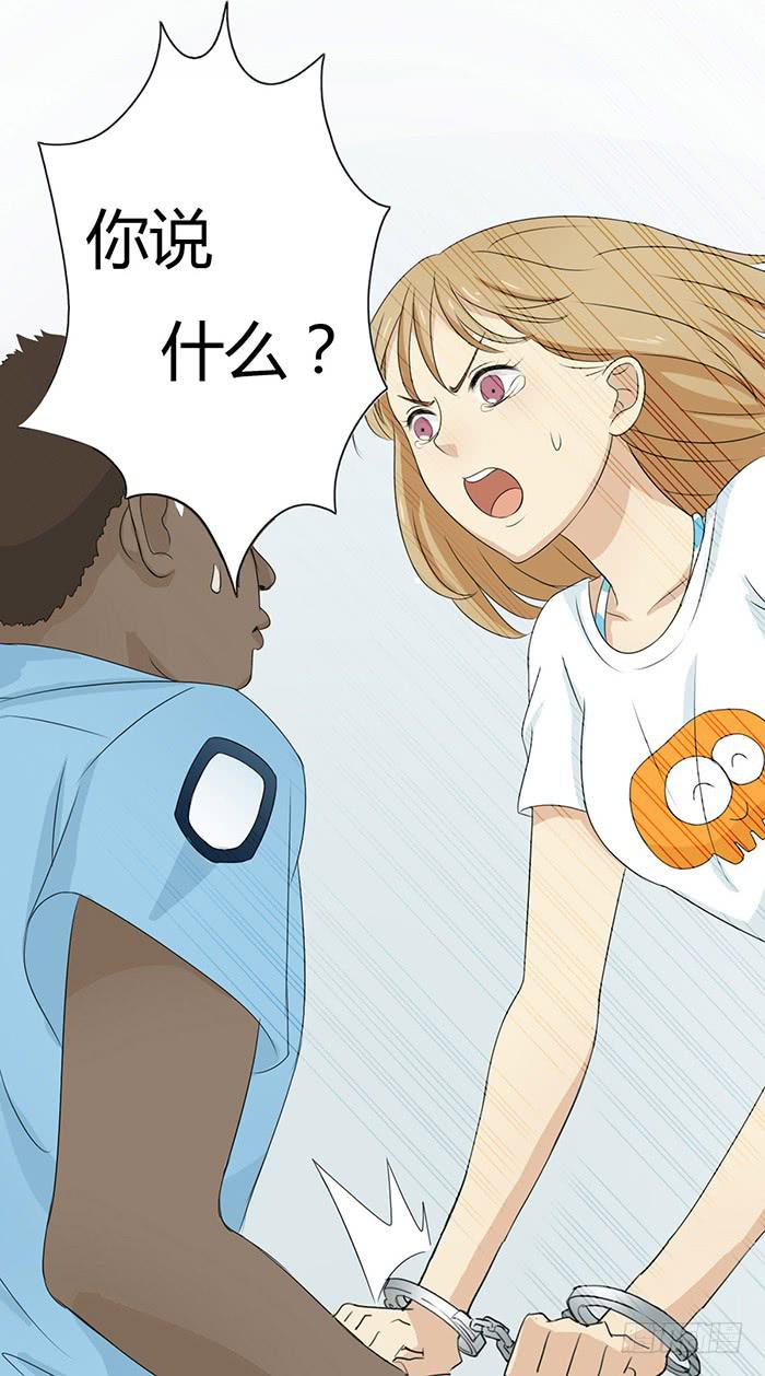《缘来就在我身边》锒铛入狱 第32页