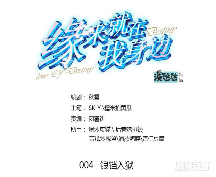 《缘来就在我身边》锒铛入狱 第5页