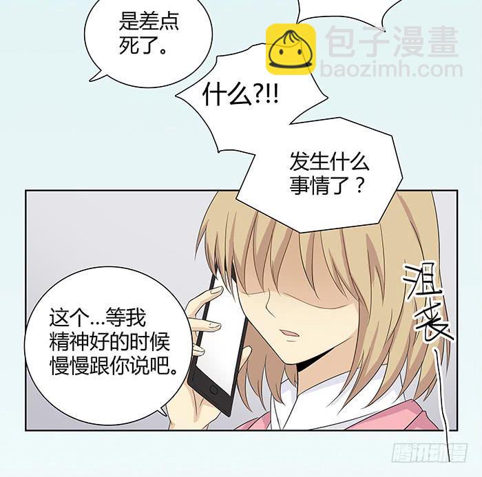 《缘来就在我身边》何方妖孽（上） 第10页