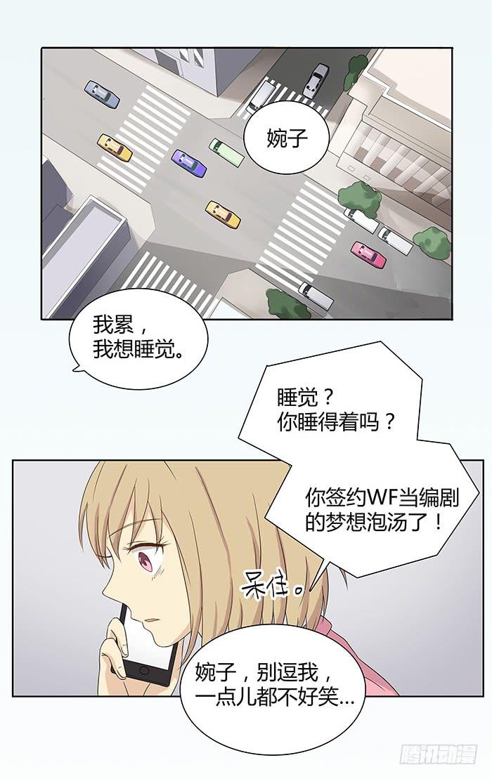 《缘来就在我身边》何方妖孽（上） 第11页