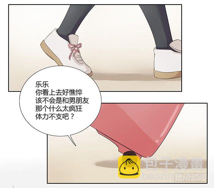 《缘来就在我身边》何方妖孽（上） 第21页