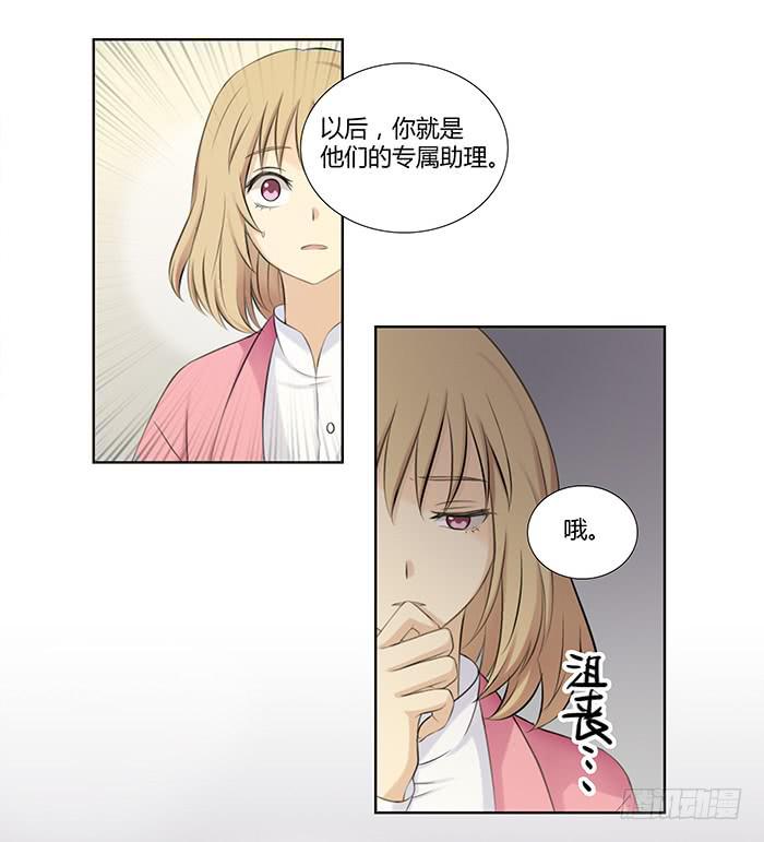 《缘来就在我身边》何方妖孽（上） 第27页