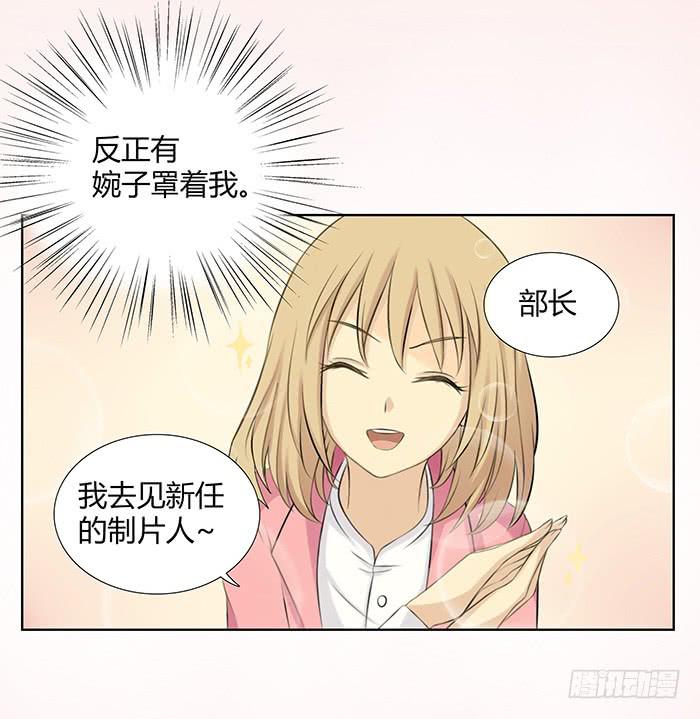 《缘来就在我身边》何方妖孽（上） 第30页