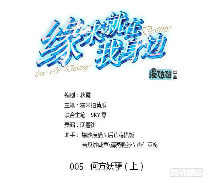 《缘来就在我身边》何方妖孽（上） 第5页