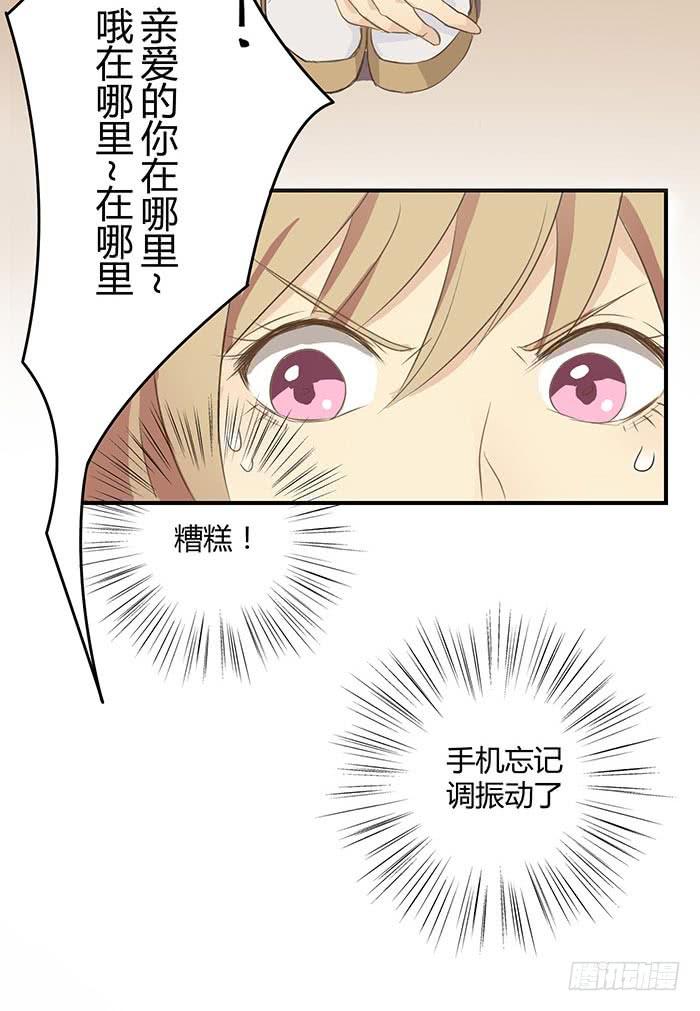 《缘来就在我身边》自作自受（下） 第13页