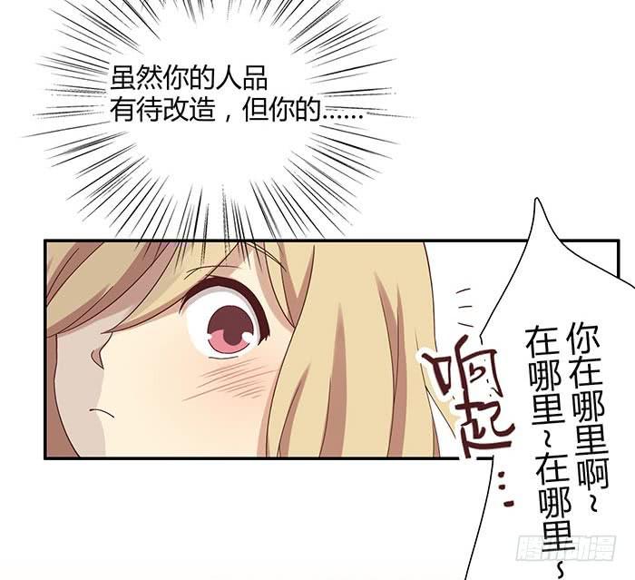 《缘来就在我身边》自作自受（下） 第30页