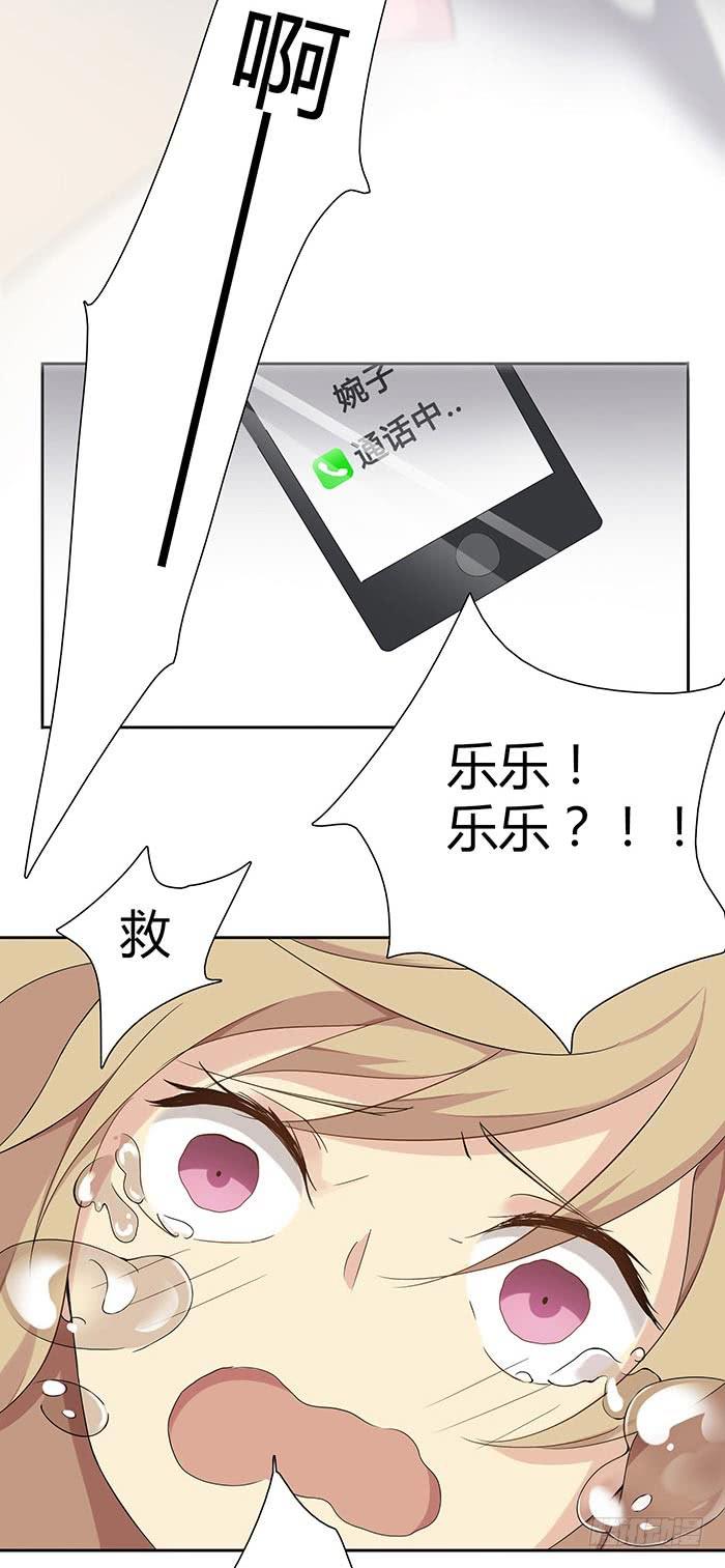 《缘来就在我身边》自作自受（下） 第36页