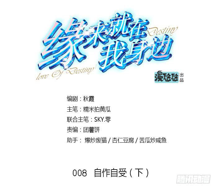 《缘来就在我身边》自作自受（下） 第4页
