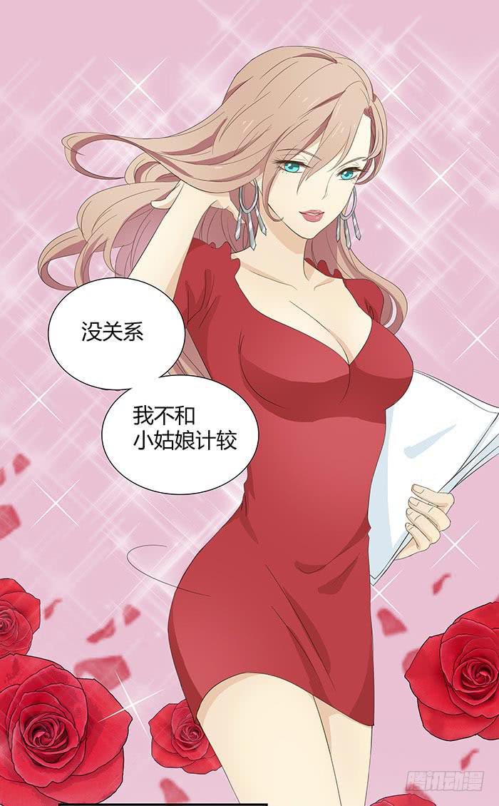 《缘来就在我身边》何方妖孽（下） 第12页