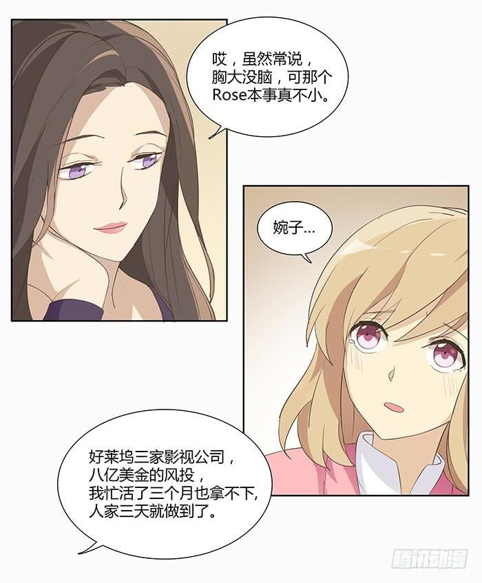 《缘来就在我身边》何方妖孽（下） 第18页