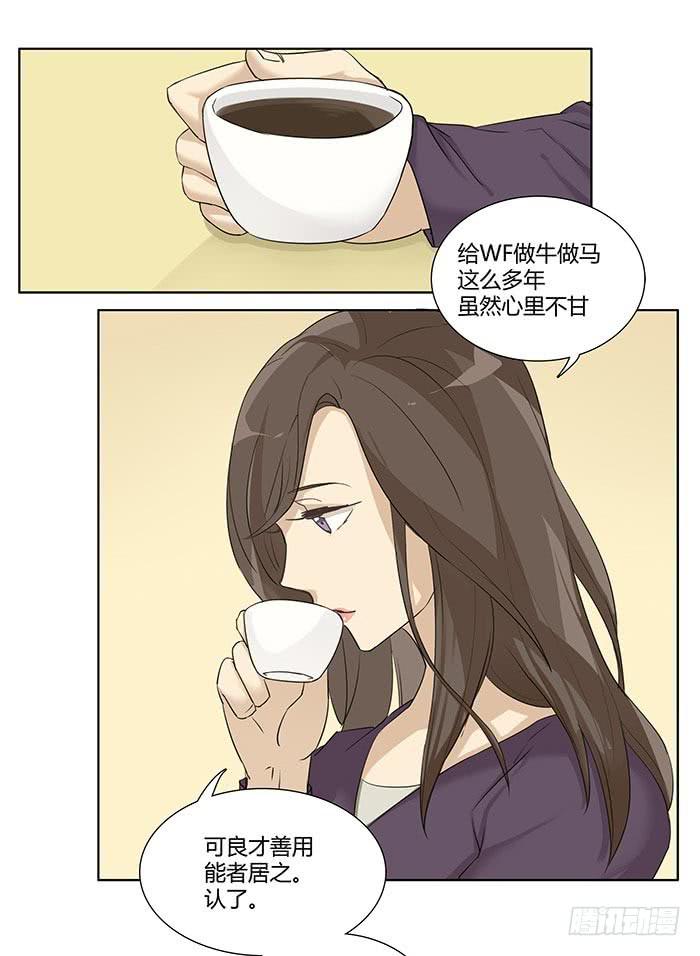 《缘来就在我身边》何方妖孽（下） 第21页