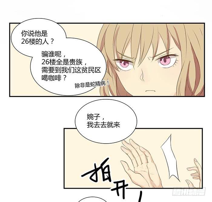 《缘来就在我身边》何方妖孽（下） 第37页