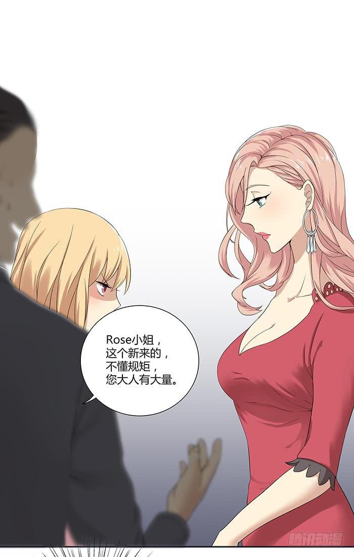 《缘来就在我身边》何方妖孽（下） 第7页