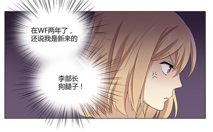 《缘来就在我身边》何方妖孽（下） 第8页