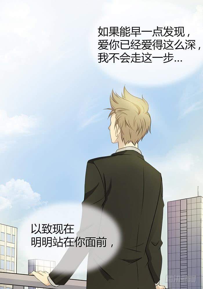 《缘来就在我身边》自作自受（上） 第28页