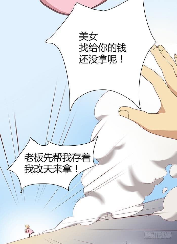 《缘来就在我身边》自作自受（上） 第32页