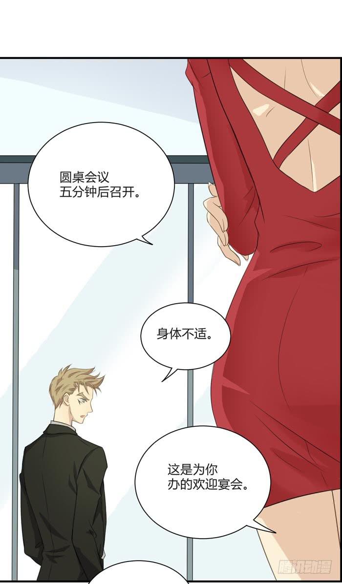 《缘来就在我身边》圆桌会议（下） 第21页