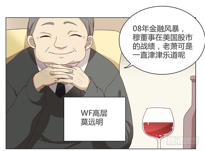 《缘来就在我身边》圆桌会议（下） 第29页