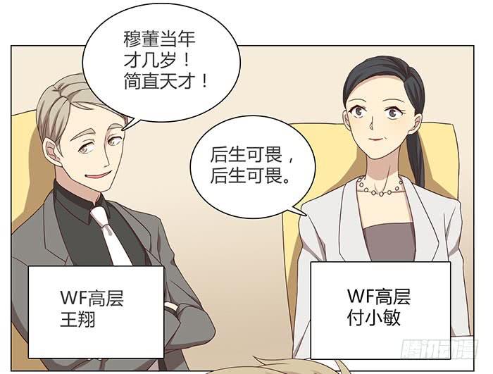 《缘来就在我身边》圆桌会议（下） 第30页