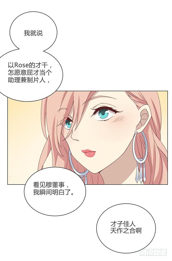 《缘来就在我身边》圆桌会议（下） 第32页