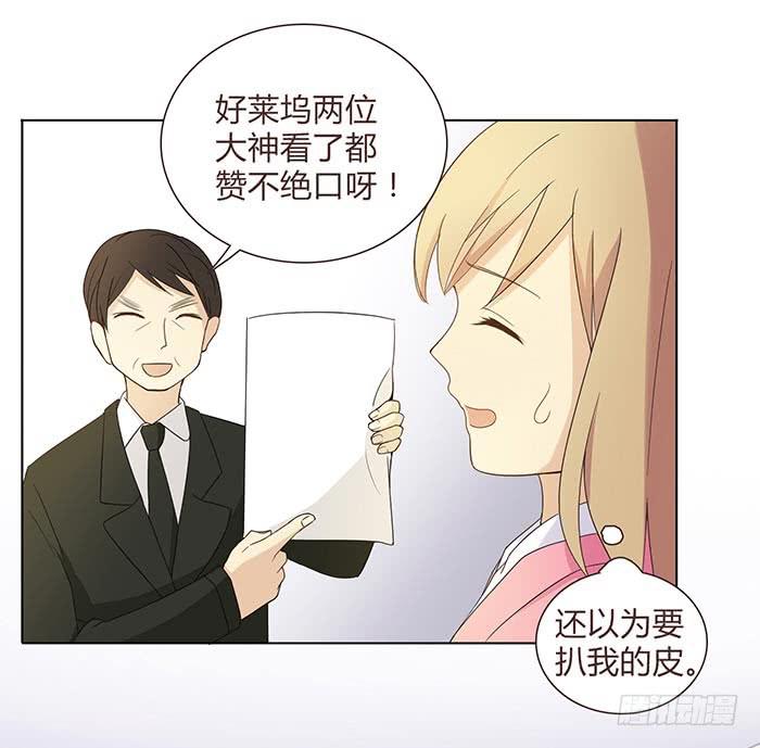《缘来就在我身边》圆桌会议（下） 第7页