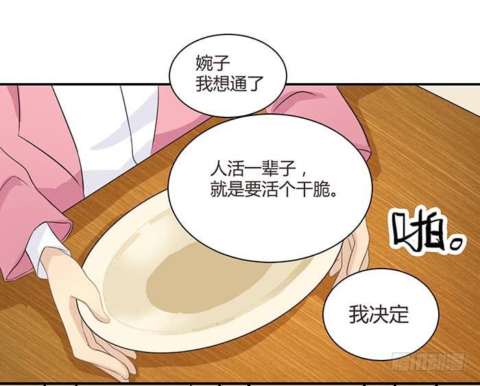 《缘来就在我身边》卤煮情缘（下） 第12页