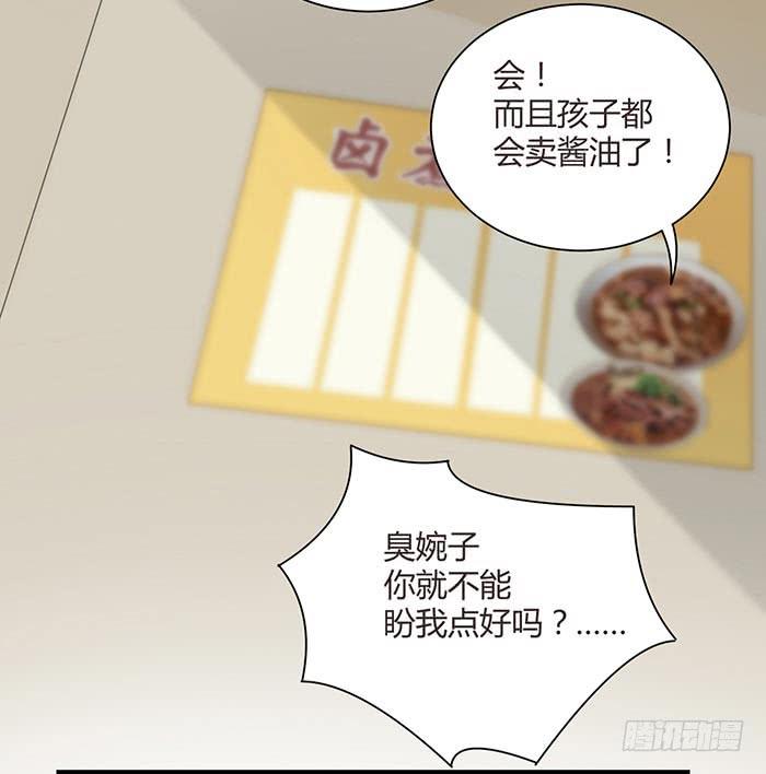 《缘来就在我身边》卤煮情缘（下） 第17页