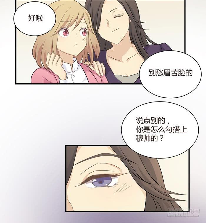 《缘来就在我身边》卤煮情缘（下） 第18页