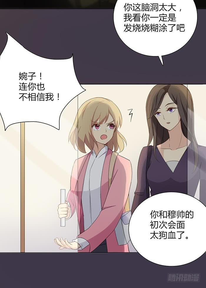 《缘来就在我身边》卤煮情缘（下） 第29页