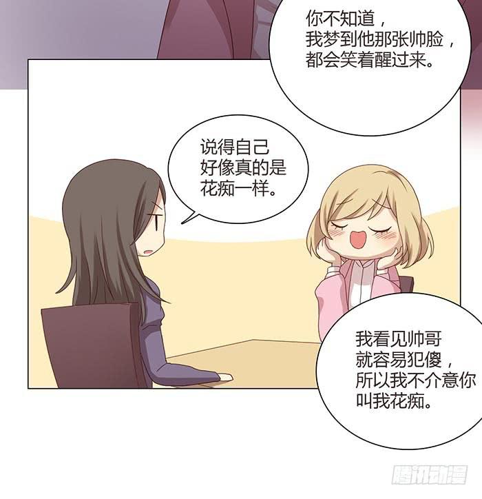 《缘来就在我身边》卤煮情缘（下） 第9页