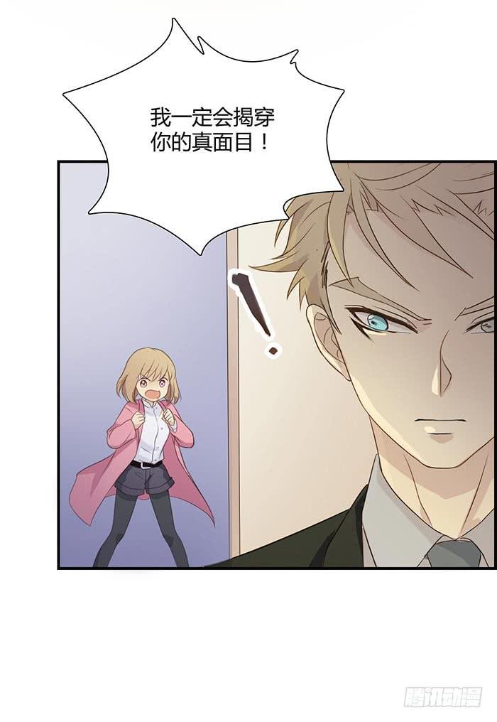 《缘来就在我身边》圆桌会议（上） 第20页