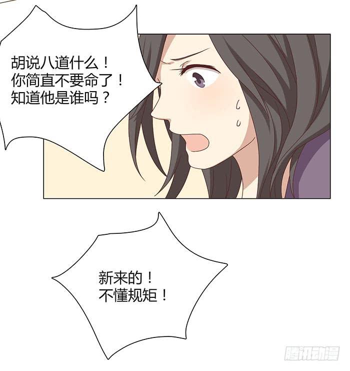 《缘来就在我身边》圆桌会议（上） 第25页