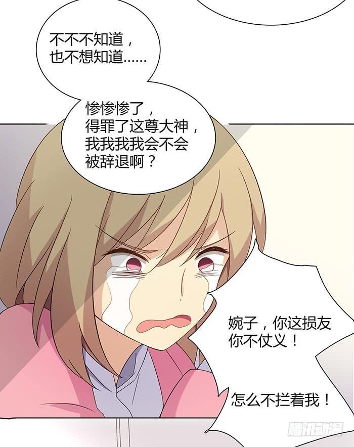 《缘来就在我身边》圆桌会议（上） 第28页