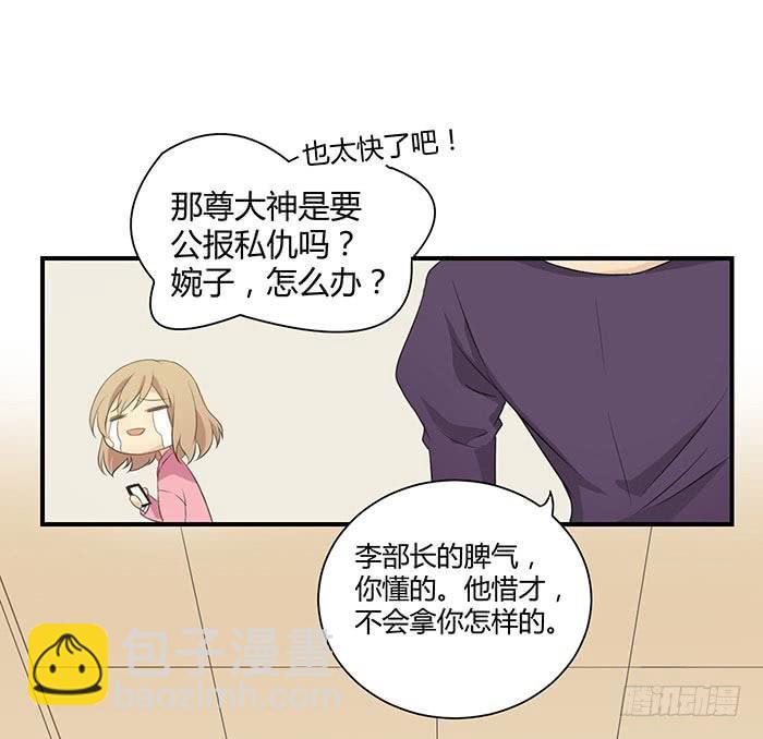 《缘来就在我身边》圆桌会议（上） 第32页