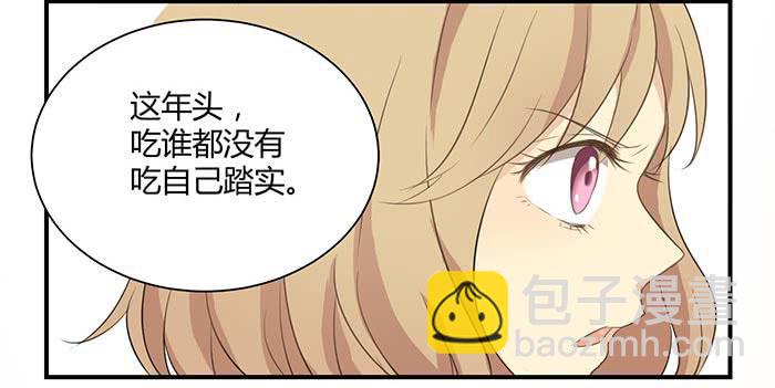 《缘来就在我身边》圆桌会议（上） 第34页