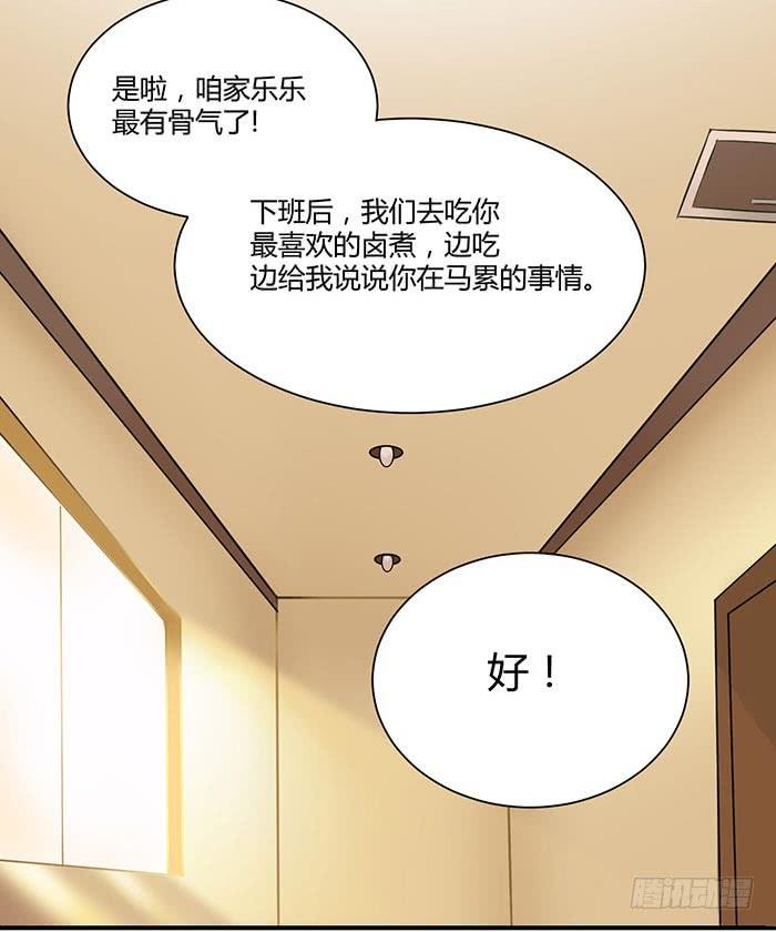 《缘来就在我身边》圆桌会议（上） 第36页