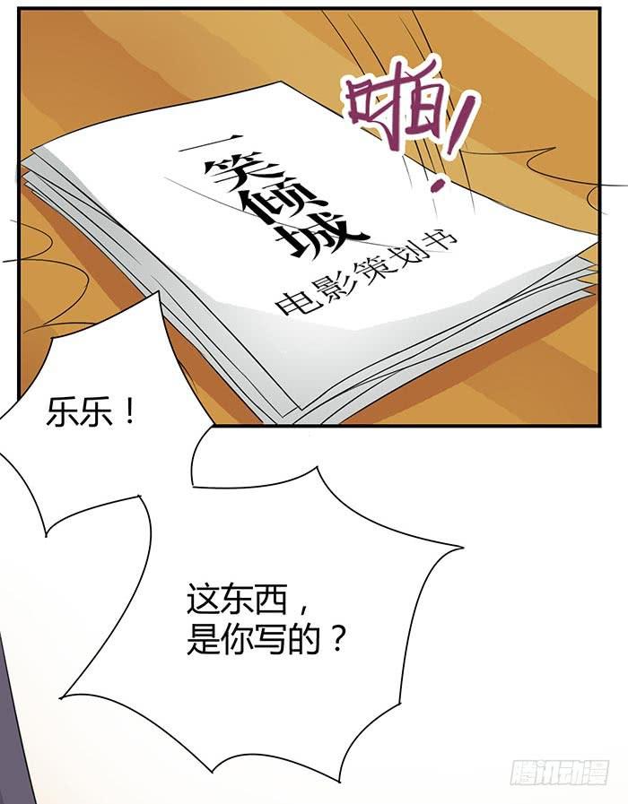 《缘来就在我身边》圆桌会议（上） 第37页