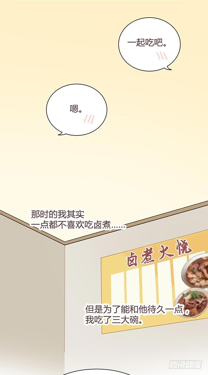 《缘来就在我身边》卤煮情缘（上） 第31页