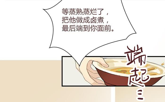 《缘来就在我身边》卤煮情缘（上） 第39页