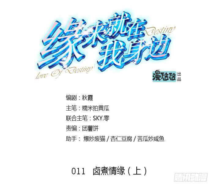 《缘来就在我身边》卤煮情缘（上） 第6页