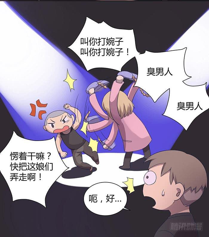 《缘来就在我身边》夜色撩人（下） 第15页