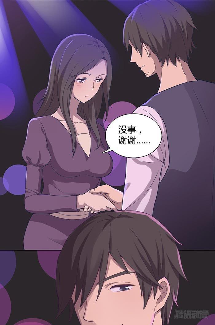 《缘来就在我身边》夜色撩人（下） 第17页