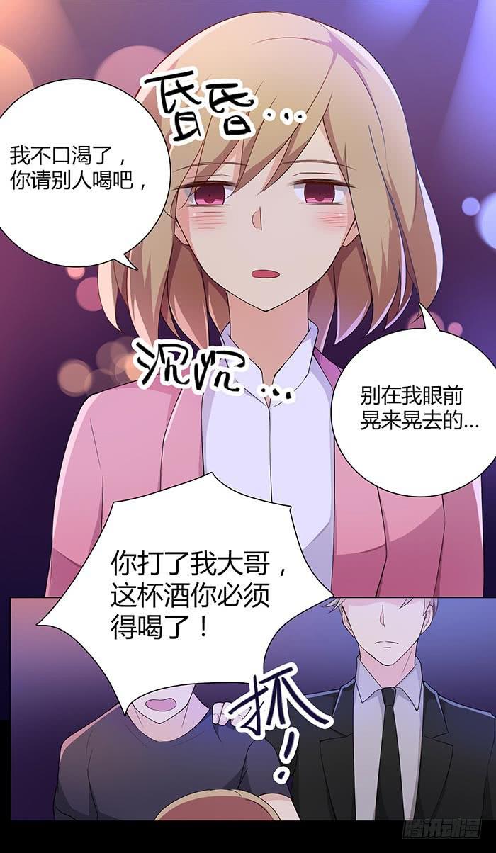《缘来就在我身边》夜色撩人（下） 第23页