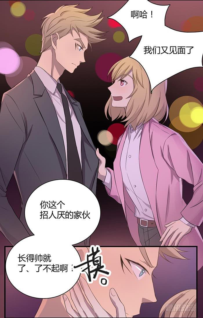 《缘来就在我身边》夜色撩人（下） 第29页